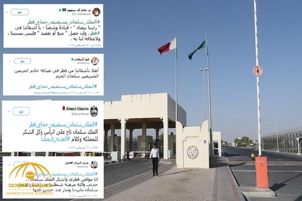 كيف تفاعل السعوديون والقطريون مع قرار خادم الحرمين باستقبال حجاج قطر ؟