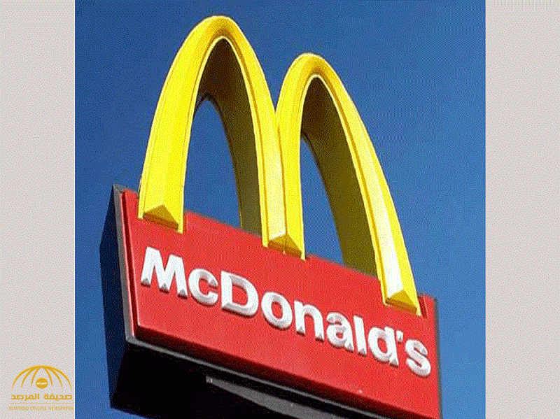 "ماكدونالدز" بحائل  يسمم  4 أشخاص .. والمطعم يصدر بيانًا!
