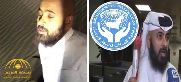 الإمارات لحقوق الإنسان تؤيّد بيان المملكة حول ما تعرَّض له الحاج "المري" من قبل السلطات القطرية