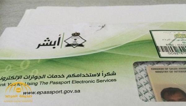 جوازات الرياض تطلق خدمة لتوصيل الجوازات بعد تجديدها إلى أصحابها في منازلهم .. وهذه طريقة التقديم