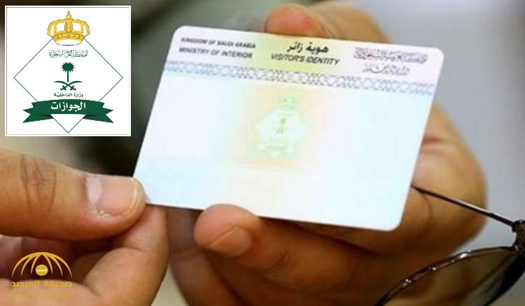 الجوازات تكشف عن ضوابط منح الإقامة النظامية لحاملي هوية زائر من اليمنيين