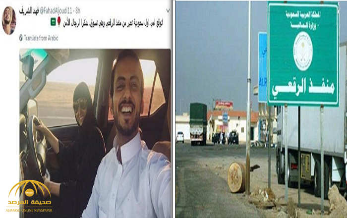 "الجوازات" تكشف حقيقة عبور أول سعودية منفذ "الرقعي" بعد قرار القيادة