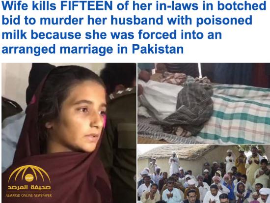 شاهد .. فتاة باكستانية زوجوها بالإكراه فانتقمت بقتل 13 شخصا !