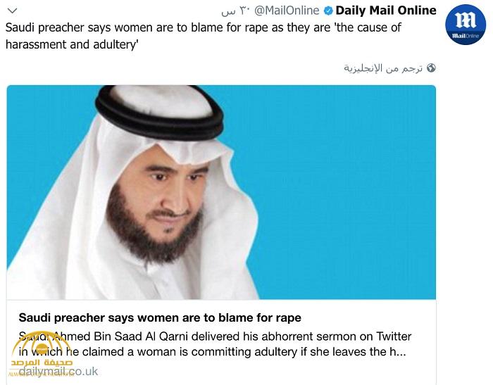 تغريدة الداعية "القرني" باتهام النساء سبب التحرش والزنا تصل للعالمية!