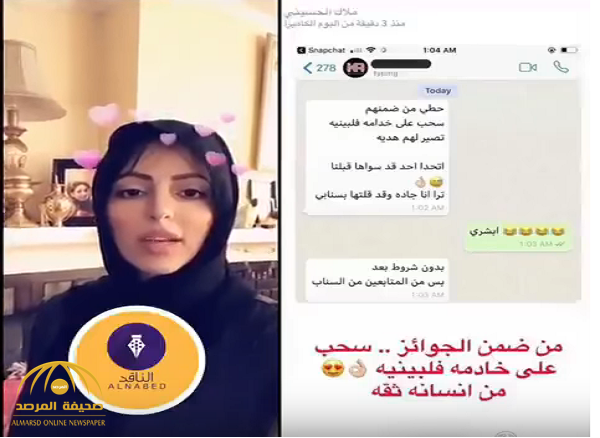 شاهد.. السعودية "ملاك الحسيني" تقدم خادمة فلبينية جائزة تثير الجدل على مواقع التواصل الاجتماعي