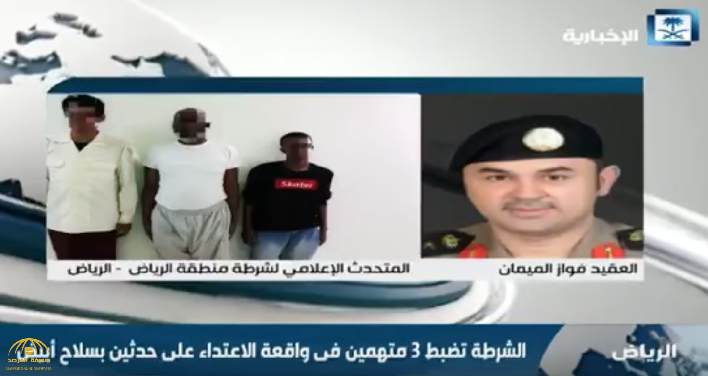 متحدث «شرطة الرياض» يكشف عن طريقة التوصل لعصابة «أبو ساطور»-فيديو