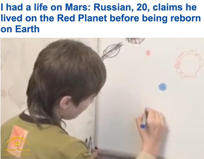 بالصور: طفل روسي يزعم أنه عاش على المريخ قبل ولادته و يحكي كيف ستتغير الأرض في المستقبل
