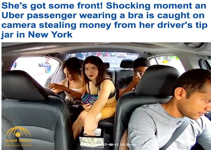 بالفيديو : شاهد عميلة لشركة "أوبر" تسرق نقود السائق قبل نزولها في نيويورك