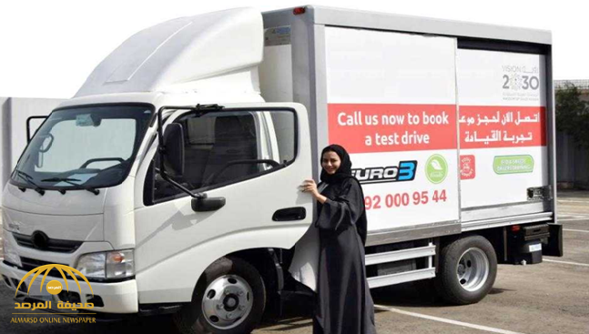 "سعوديات" يقتحمن عالم الشاحنات في إحدى الشركات الوطنية !
