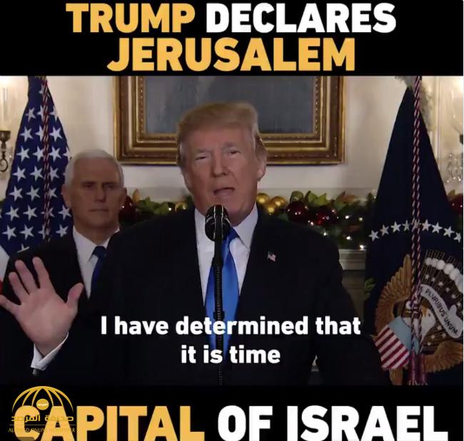 بالفيديو .. عاجل الرئيس الأمريكي يعلن الاعتراف بالقدس عاصمة لإسرائيل