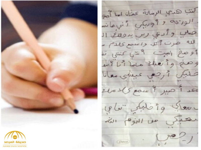 طفل سعودي يكتب لوالدته المتوفاة رسالة بخط يده.. اختتم خطابه بعبارة مبكية_صورة