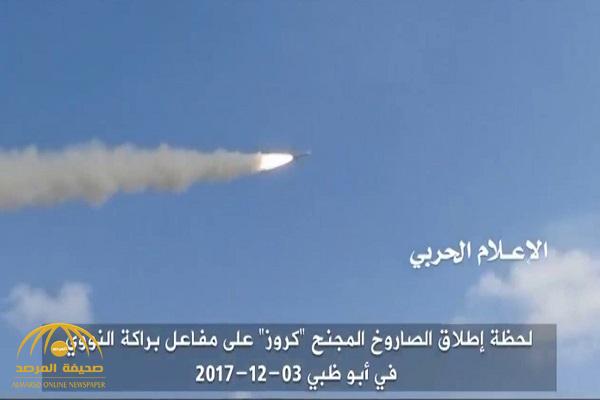 فيديو يفضح ادعاءات الحوثي بشأن "صاروخ أبوظبي"