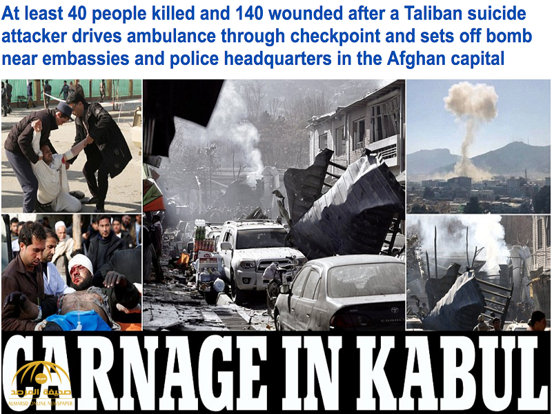 شاهد بالصور:مقتل 40 شخصاً وإصابة 140 آخرين في انفجار ضخم بكابول