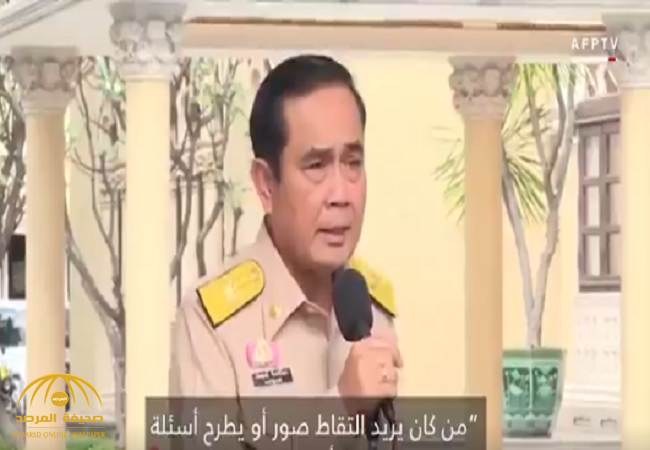 بالفيديو: رئيس وزراء تايلاند يصدم الصحفيين بطلب غريب ويرحل من المكان!