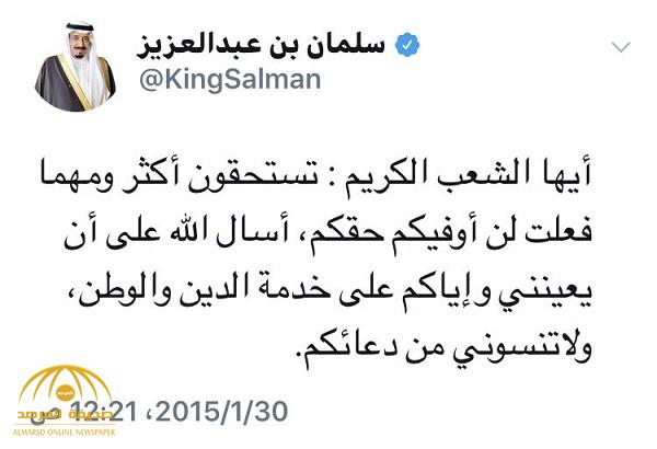 السعوديون يحتفون بالأوامر الملكية عبر هاشتاق "كلنا سلمان كلنا محمد"