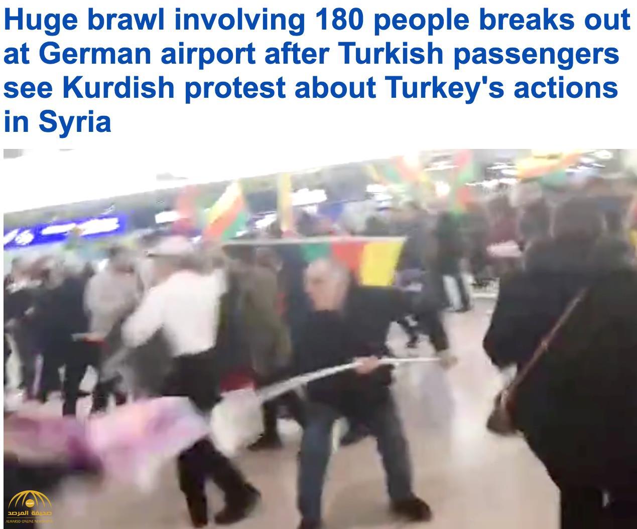 شاهد بالفيديو: أكراد وأتراك يحولون مطار ألماني إلى حلبة مصارعة بسبب عملية "عفرين"