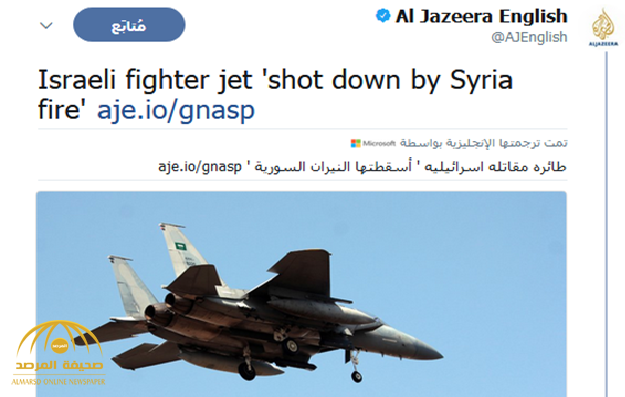 بعد نشرها صورة لمقاتلة سعودية بدلا من أخرى إسرائيلية .. طقطقة على "الجزيرة القطرية" عبر "تويتر" بسبب خبر إسقاط المقاتلة الإسرائيلية !