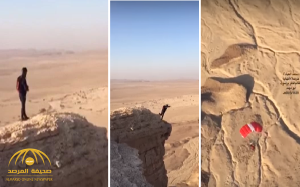 لُقبت بـ"نهاية العالم" .. شاهد : قفزة مثيرة لأحد الهواة من أخطر القمم الجبلية شمال الرياض !