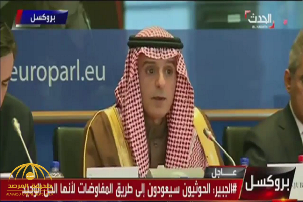الجبير لـ" البرلمان الأوروبي" : الخلاف مع قطر يعود إلى عام 1995 .. وهذا ما نطلبه منها .. و لا يحق للحوثيين التحكم بمصير اليمن