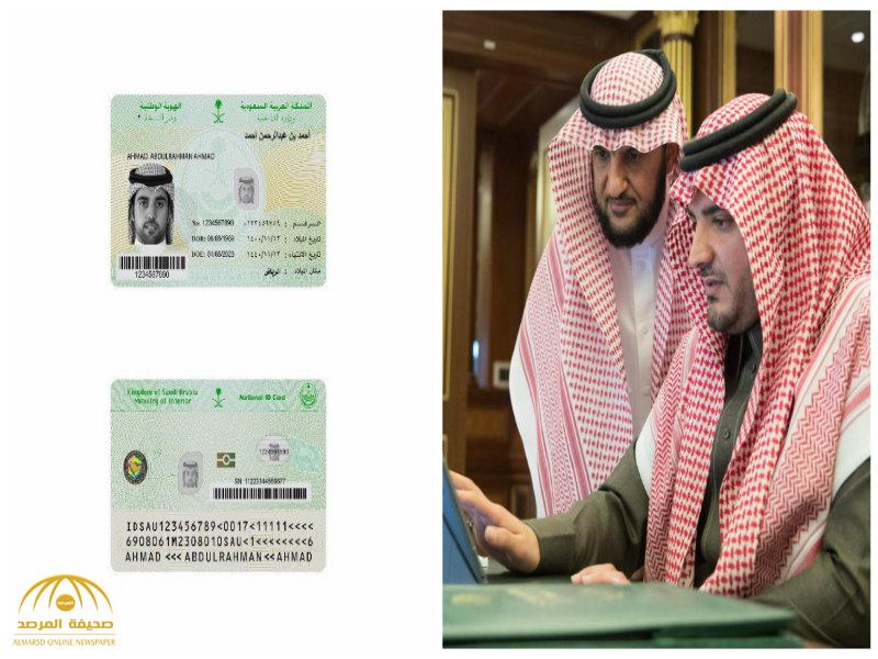 بالصور: وزير الداخلية يدشن الجيل الثالث من بطاقة الهوية الوطنية .. وهذه أبرز مميزاتها!