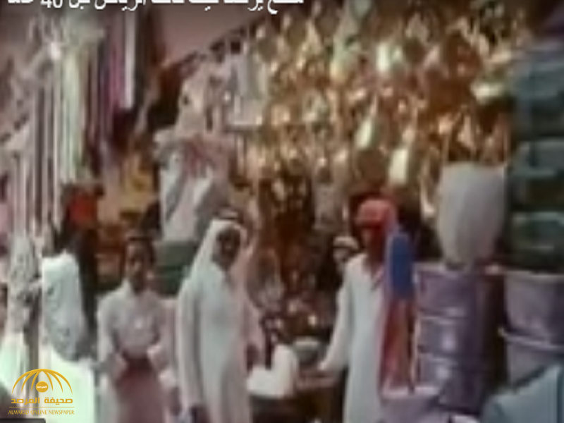 شاهد بالفيديو: أسواق الرياض واستعراض الصقور ومحلات الذهب قبل 40 عاماً