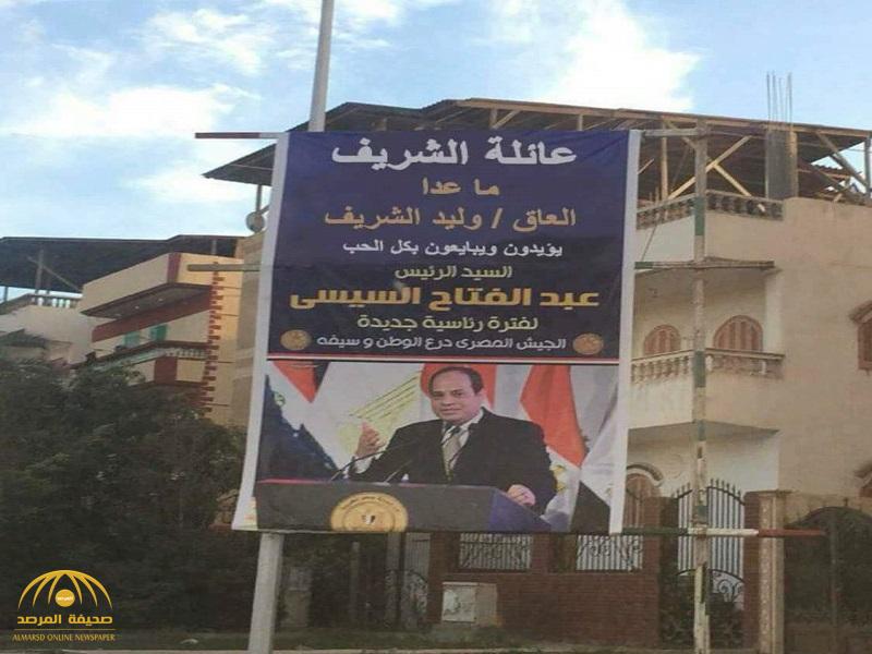 شاهد..إعلان مؤيد لـ «السيسي» يُثير سخرية المصريين على تويتر