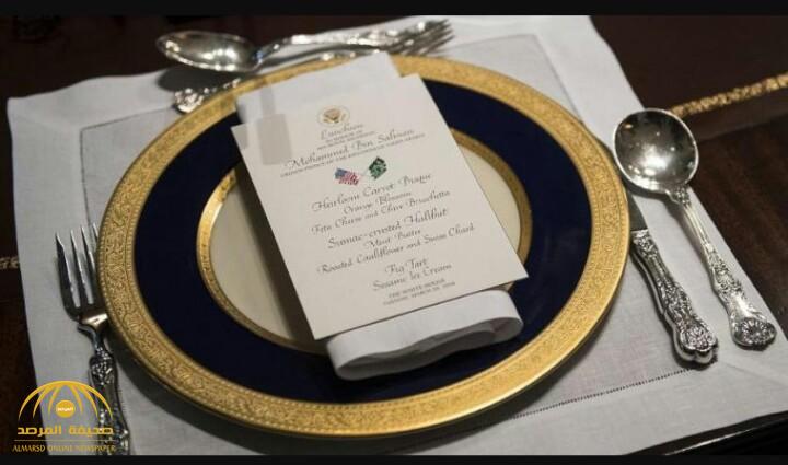 شاهد بالصورة.. قائمة طعام غداء  ولي العهد مع  الرئيس الأمريكي "ترامب"