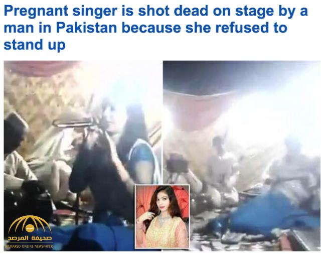 بالفيديو : مقتل مغنية باكستانية أثناء حفل غنائي بعد رفضها الرقص مع شخص مخمور