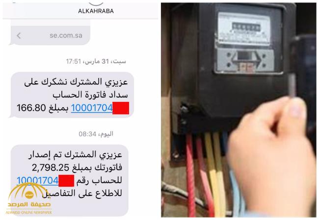 مواطن في المنطقة الشرقية يصاب بصدمة بعد تلقيه فاتورة من "الكهرباء" تطالبه بدفع مبلغ خيالي!
