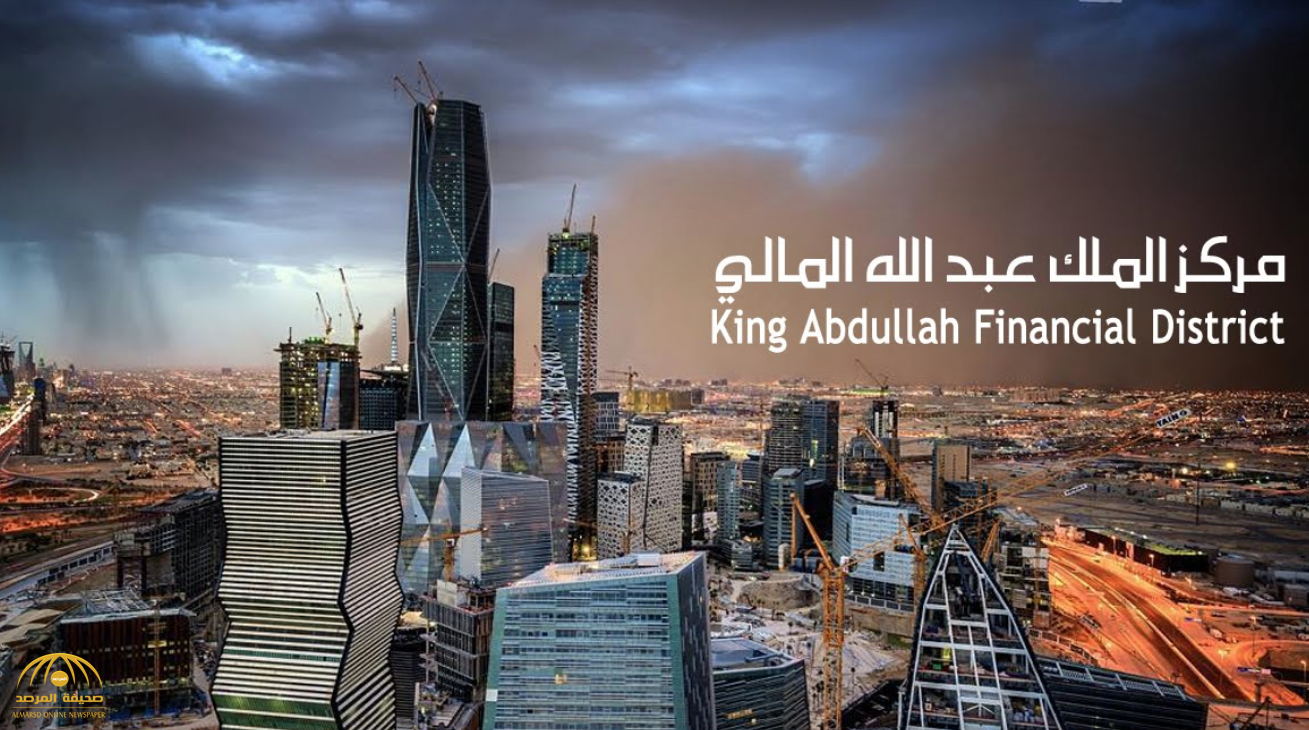 رويترز: نقل ملكية مركز الملك عبد الله المالي إلى وزارة المالية وصندوق الاستثمارات العامة