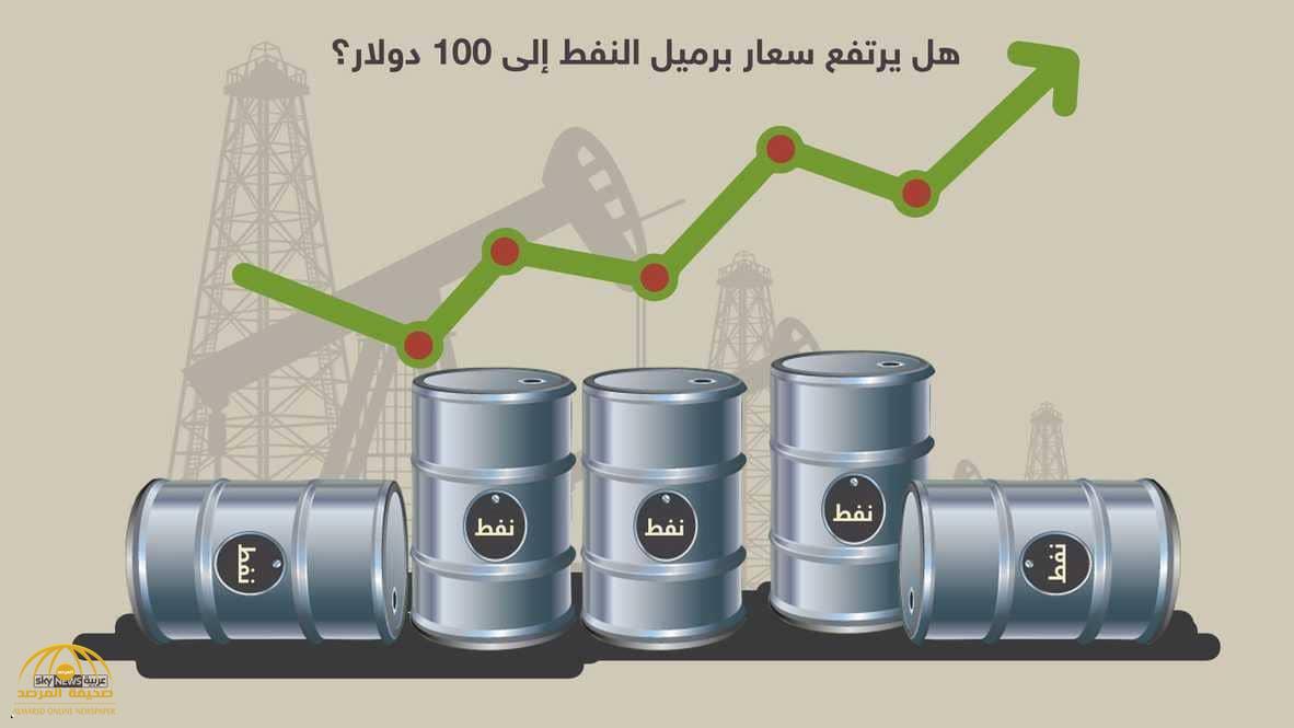 هل يرتفع سعر برميل النفط  إلى 100 دولار قريبا؟