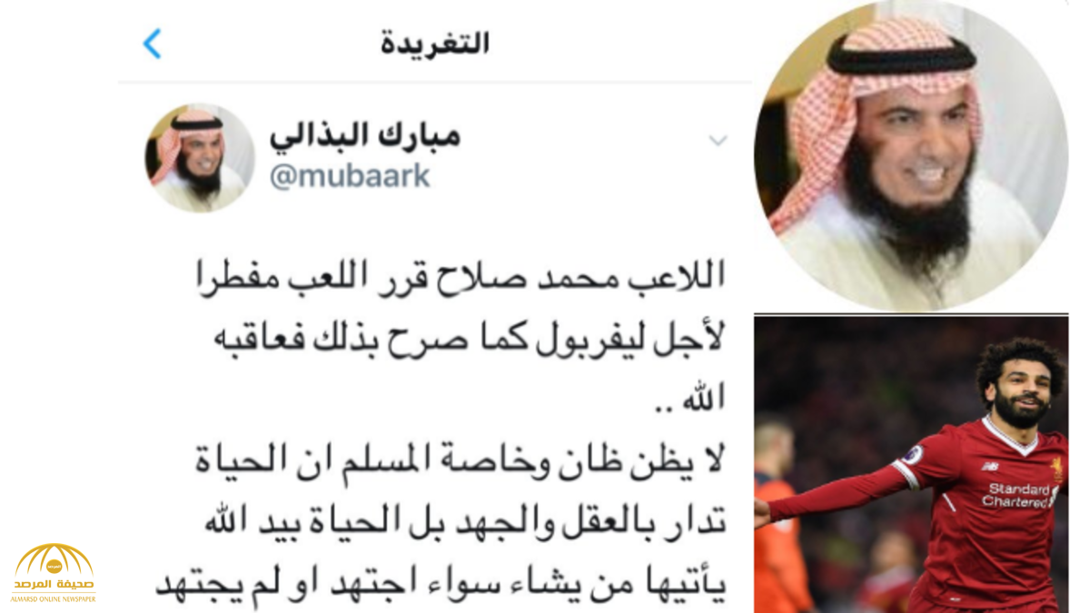 الأزهر يرد على الداعية الكويتي "مبارك البذال" حول سبب إصابة محمد صلاح!