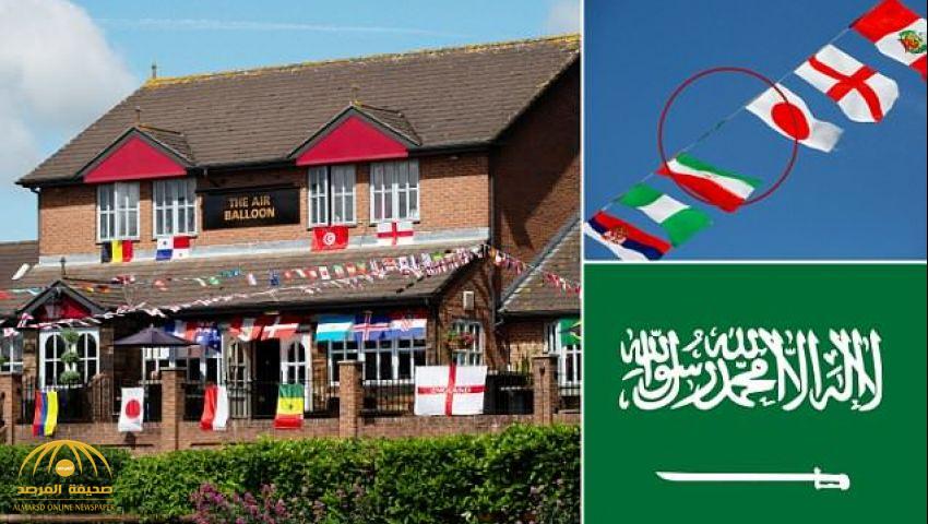 بريطانيا تزيل العَلم السعودي من بين أعلام الدول المشاركة في كأس العالم 2018.. ومسؤول يكشف السبب