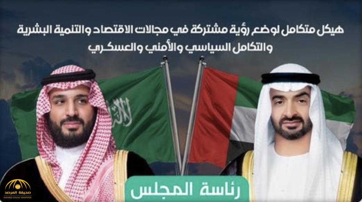 بالأسماء.. تعرف على  الأعضاء  الـ16  في مجلس التنسيق السعودي الإماراتي