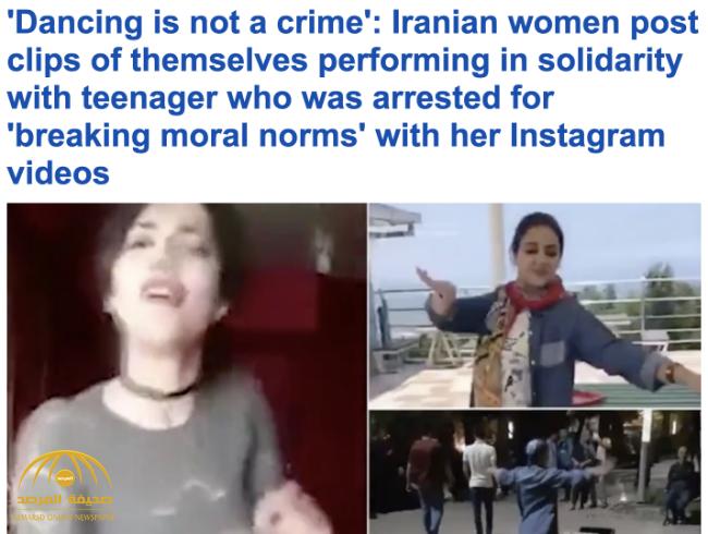 شاهد .. إيرانيات عاشقات للحرية ينشرن مقاطع فيديو وهن يرقصن على وسائل التواصل !
