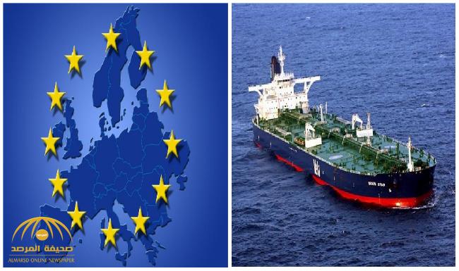 أول تعليق من الاتحاد الأوروبي على قرار المملكة بتعليق شحنات النفط التي تمر عبر مضيق باب المندب