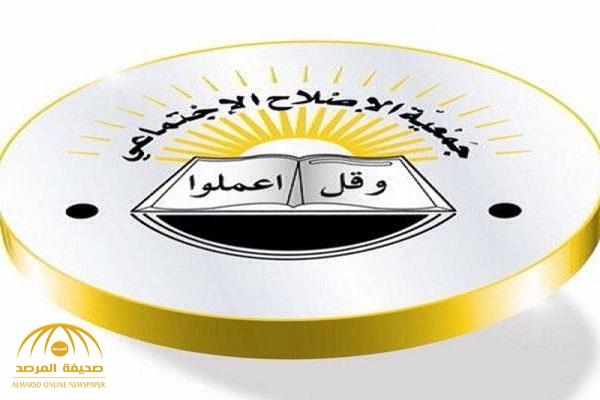 السعودية تحظر التعامل مع جمعية "الإصلاح الكويتية"!