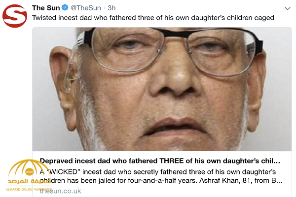 باكستاني ثمانيني يثير سخط القضاء البريطاني بعد استغلال ابنته جنسيا لعقود وتنجب منه 3 أبناء .. هكذا فضح أمره!
