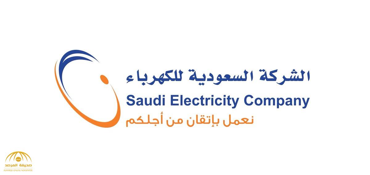 "السعودية للكهرباء" تزف بشرى للمشتركين وتعلن عن إطلاق برنامج "تيسير" بالقطاع السكني