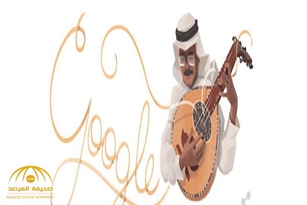 غوغل يحتفي بالفنان السعودي الراحل طلال مداح.. وهذه نبذة من حياته!