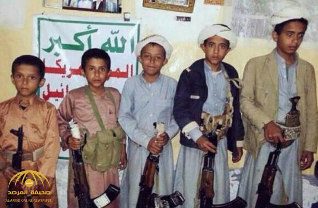 حملة دولية ضد تجنيد الحوثيين للأطفال .. أرقام صادمة عن عدد مَن يحملون السلاح .. والكشف عن وقائع استغلال الميليشيا "للفتيات" - صور