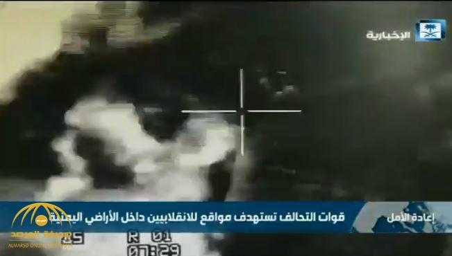شاهد.. لحظة استهداف بؤر الانقلابيين في اليمن .. والفيديو يظهر "دقة" إصابة الأهداف