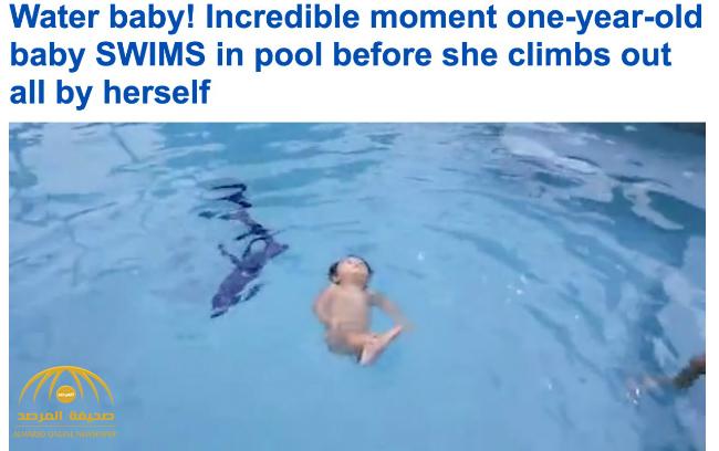 شاهد طفلة "12 شهرا" تسبح مثل المحترفين - فيديو