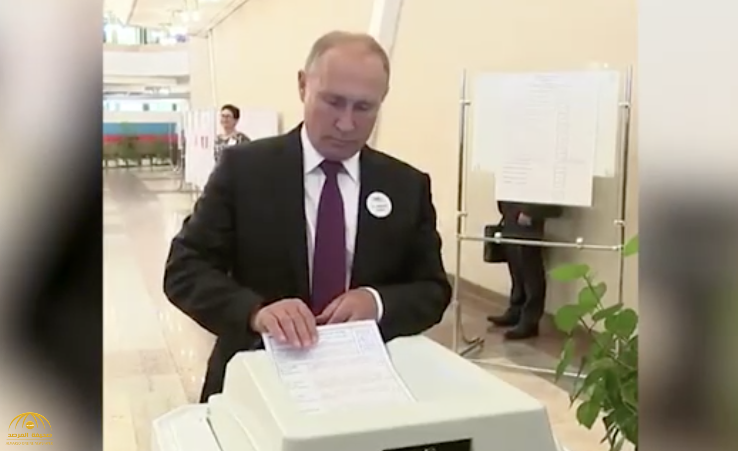 شاهد .. بوتين في موقف محرج خلال الإنتخابات ... وكاميرا ترصد حضور "الرجل الخفي"!