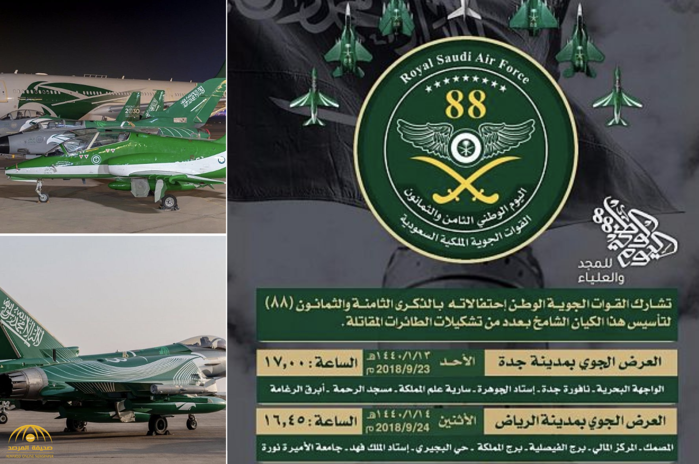 بالصور : السعودية تستعد للاحتفال باليوم الوطني 88 بعروض جوية في عدد من مناطق المملكة
