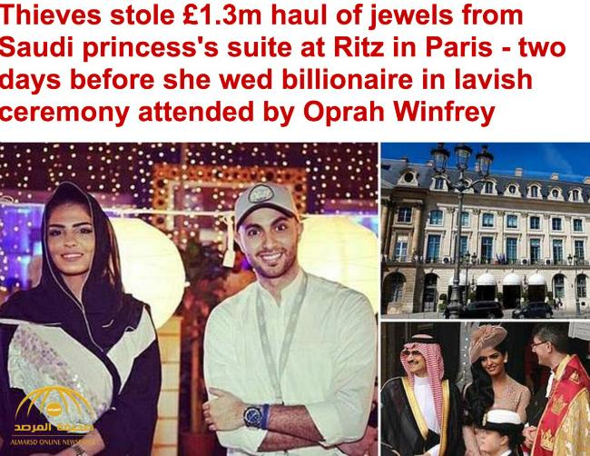بعد أيام من حفل زفافها .. سرقة مجوهرات "أميرة الطويل" بقيمة مليون دولار من داخل فندق الريتز بباريس