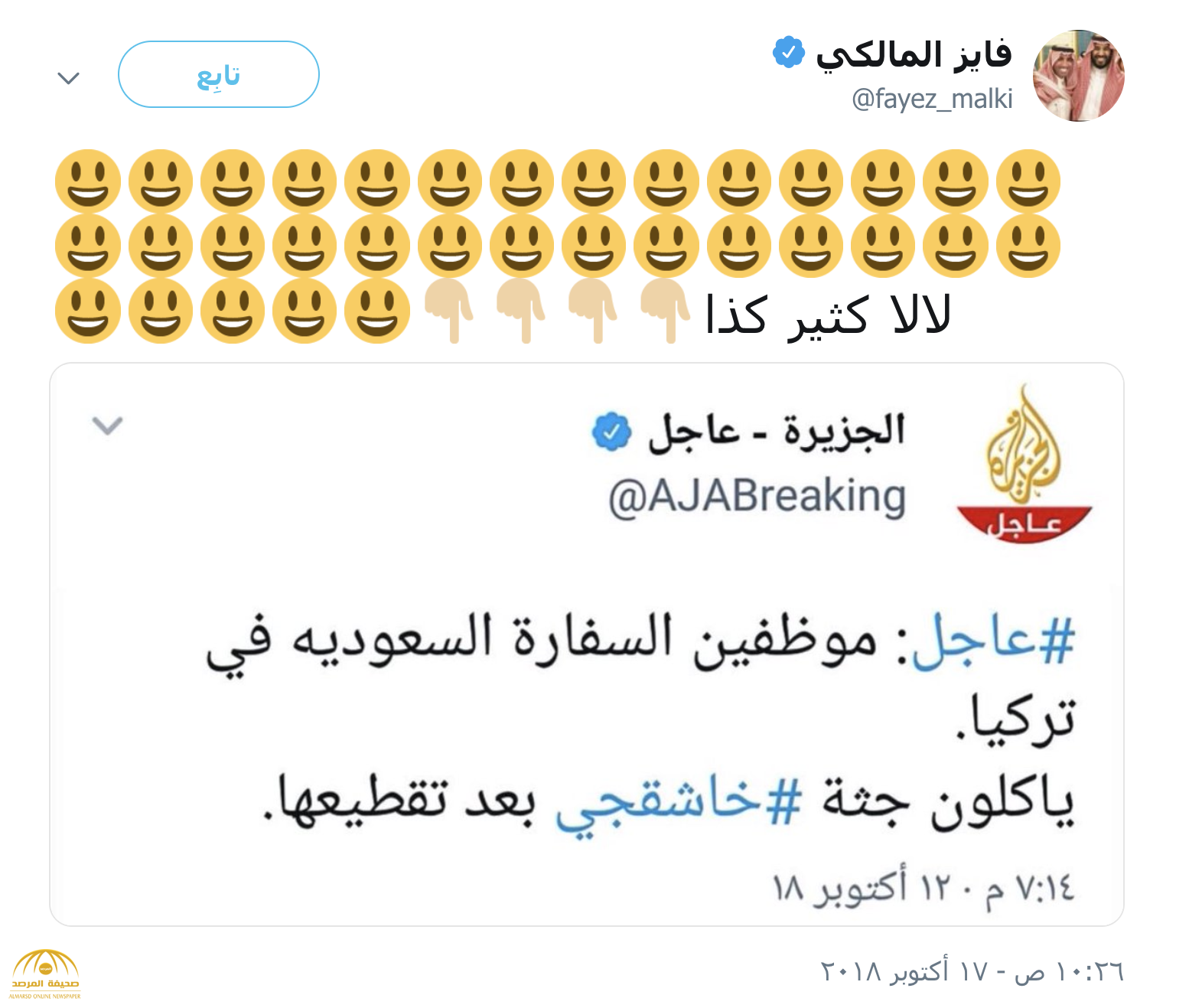 سخرية واسعة من قناة "الجزيرة القطرية" بعد تغريدة أكل جثة "خاشقجي"!