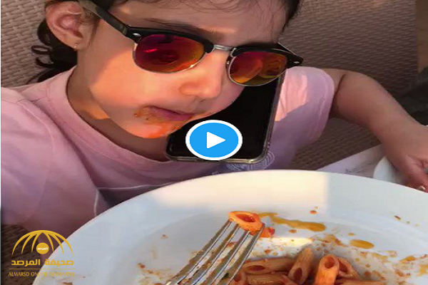 الوليد بن طلال ينشر فيديو لحفيدته وهي تتناول "الباستا".. ويعلق بكلمتين!
