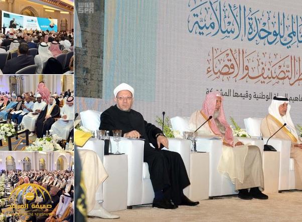 تفاصيل كلمة "الملك سلمان" في افتتاح المؤتمر العالمي للوحدة الإسلامية بمكة - صور