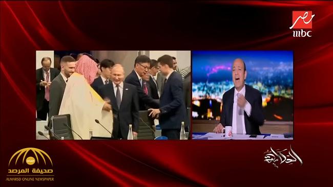بالفيديو : عمرو أديب يعلق على استقبال محمد بن سلمان في قمة الـ20: عمل "هاي فايف" مع بوتين